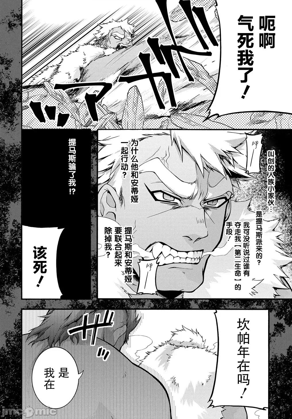 废物勇者 废物勇者 GARBAGE BRAVE 32 第4页