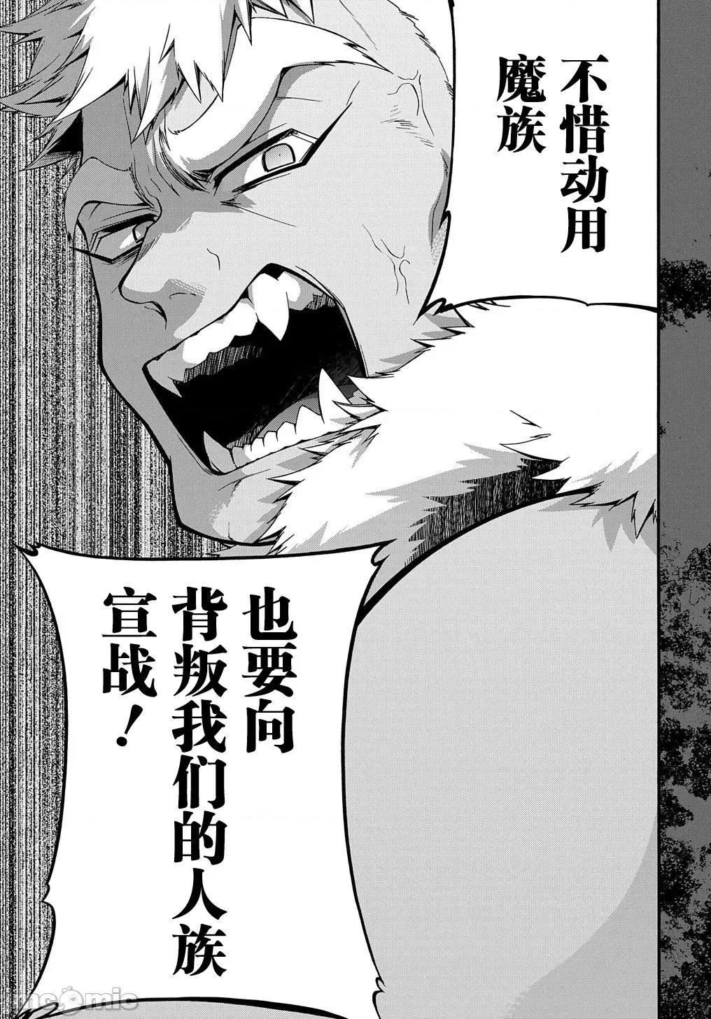 废物勇者 废物勇者 GARBAGE BRAVE 32 第5页