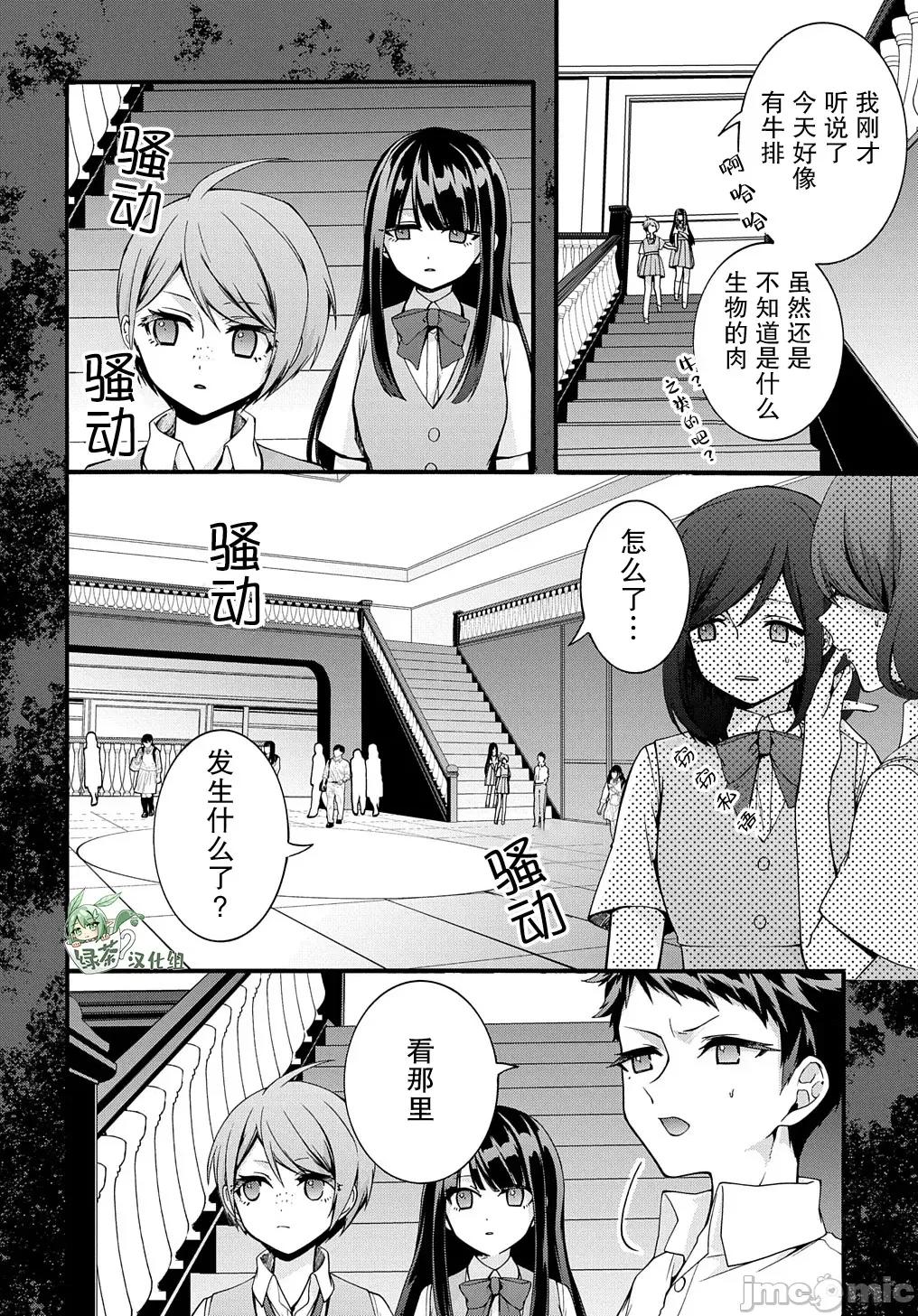废物勇者 废物勇者 GARBAGE BRAVE 32 第10页