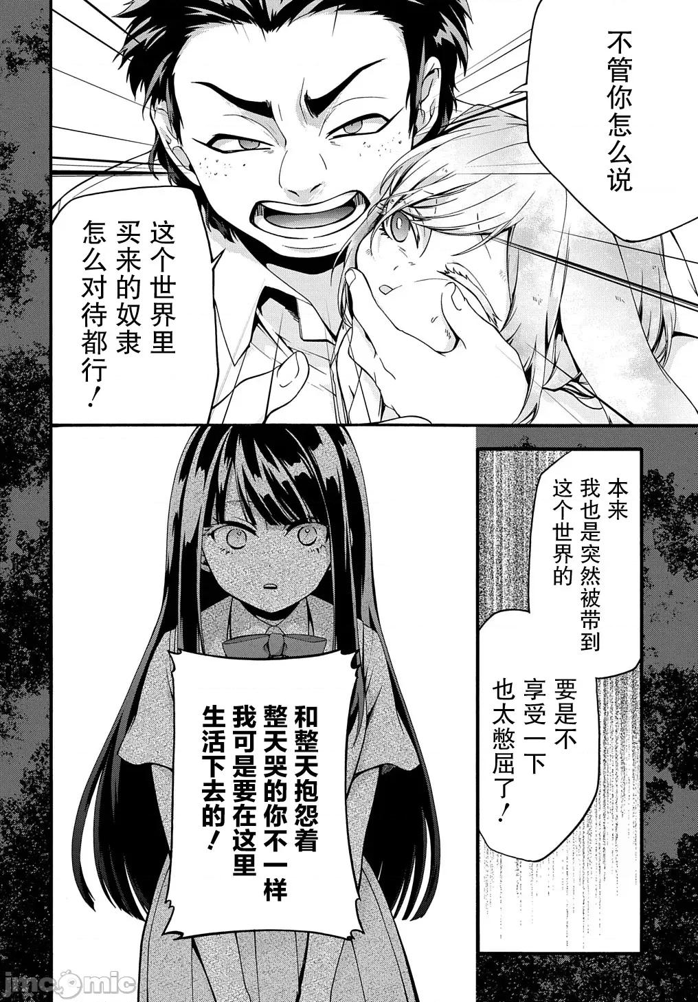 废物勇者 废物勇者 GARBAGE BRAVE 32 第14页
