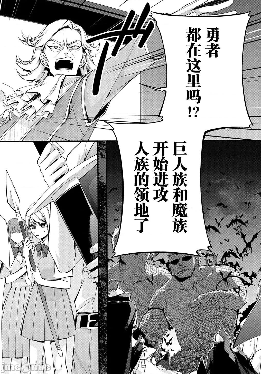 废物勇者 废物勇者 GARBAGE BRAVE 32 第18页