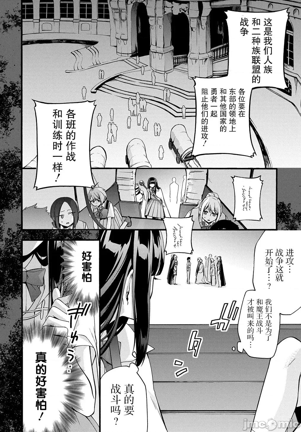 废物勇者 废物勇者 GARBAGE BRAVE 32 第20页