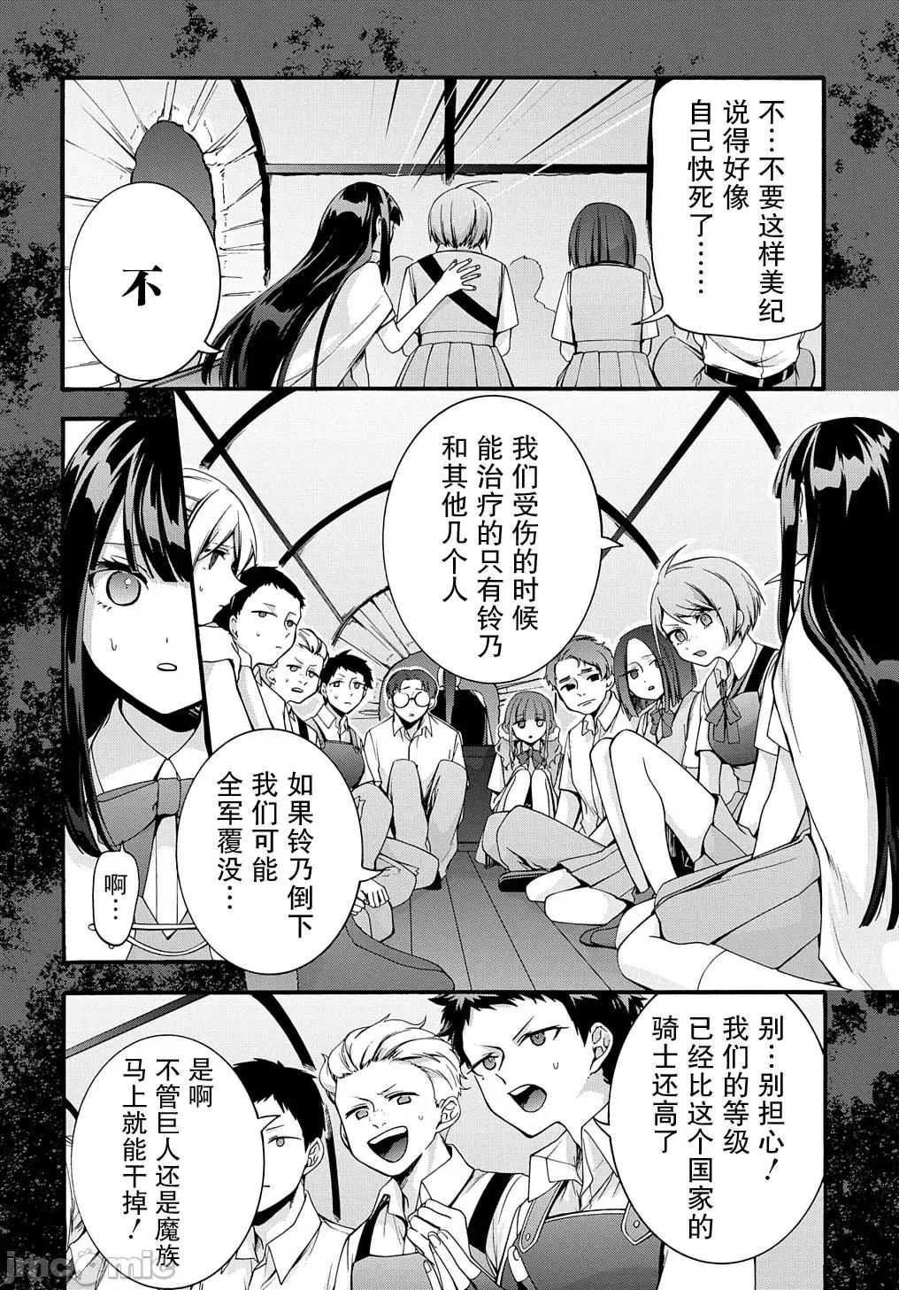 废物勇者 废物勇者 GARBAGE BRAVE 32 第22页