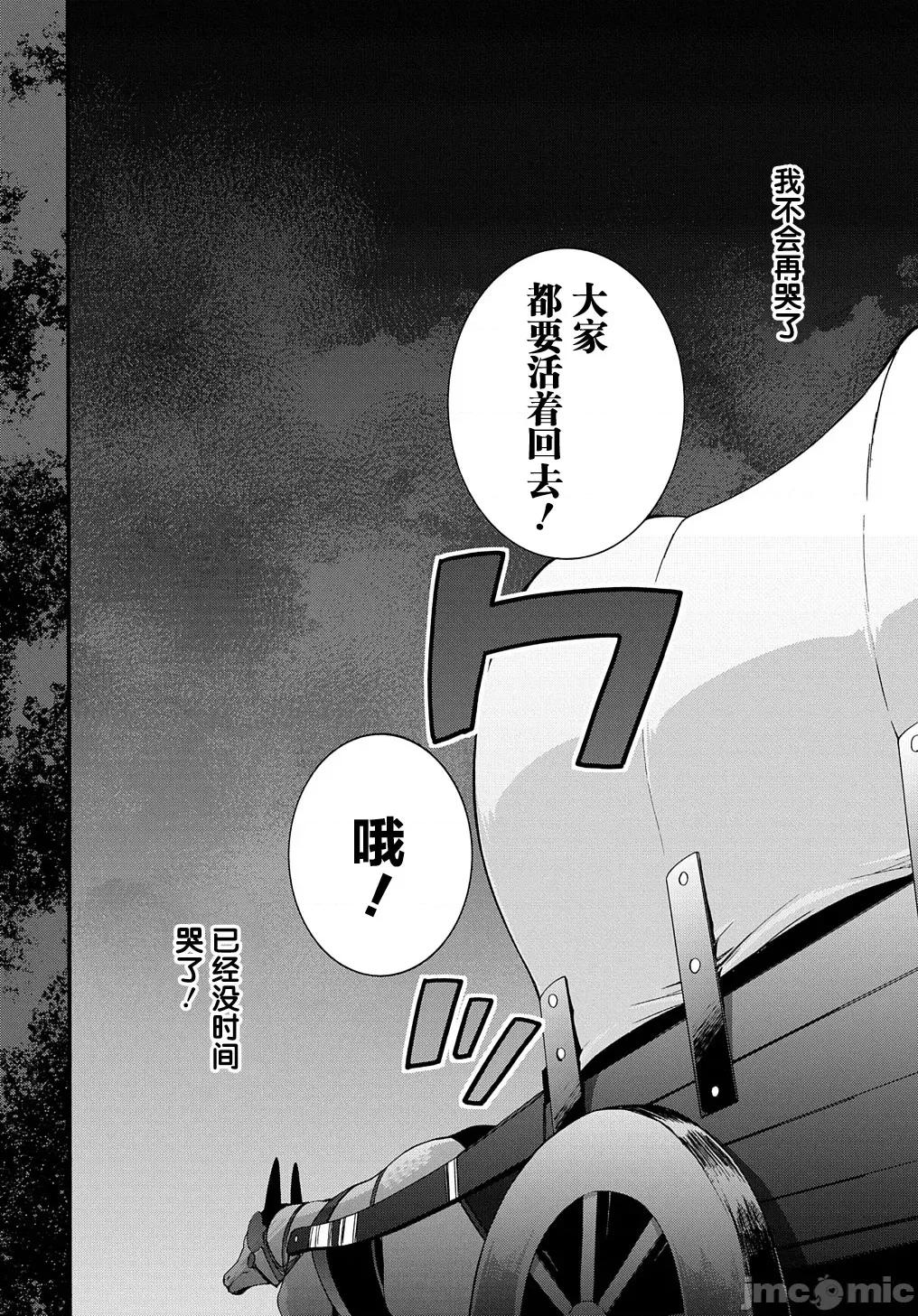 废物勇者 废物勇者 GARBAGE BRAVE 32 第24页