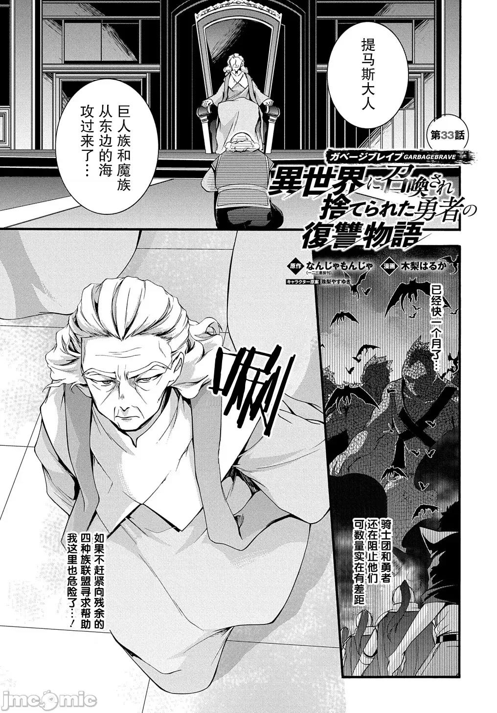 废物勇者 废物勇者 GARBAGE BRAVE 33 第1页