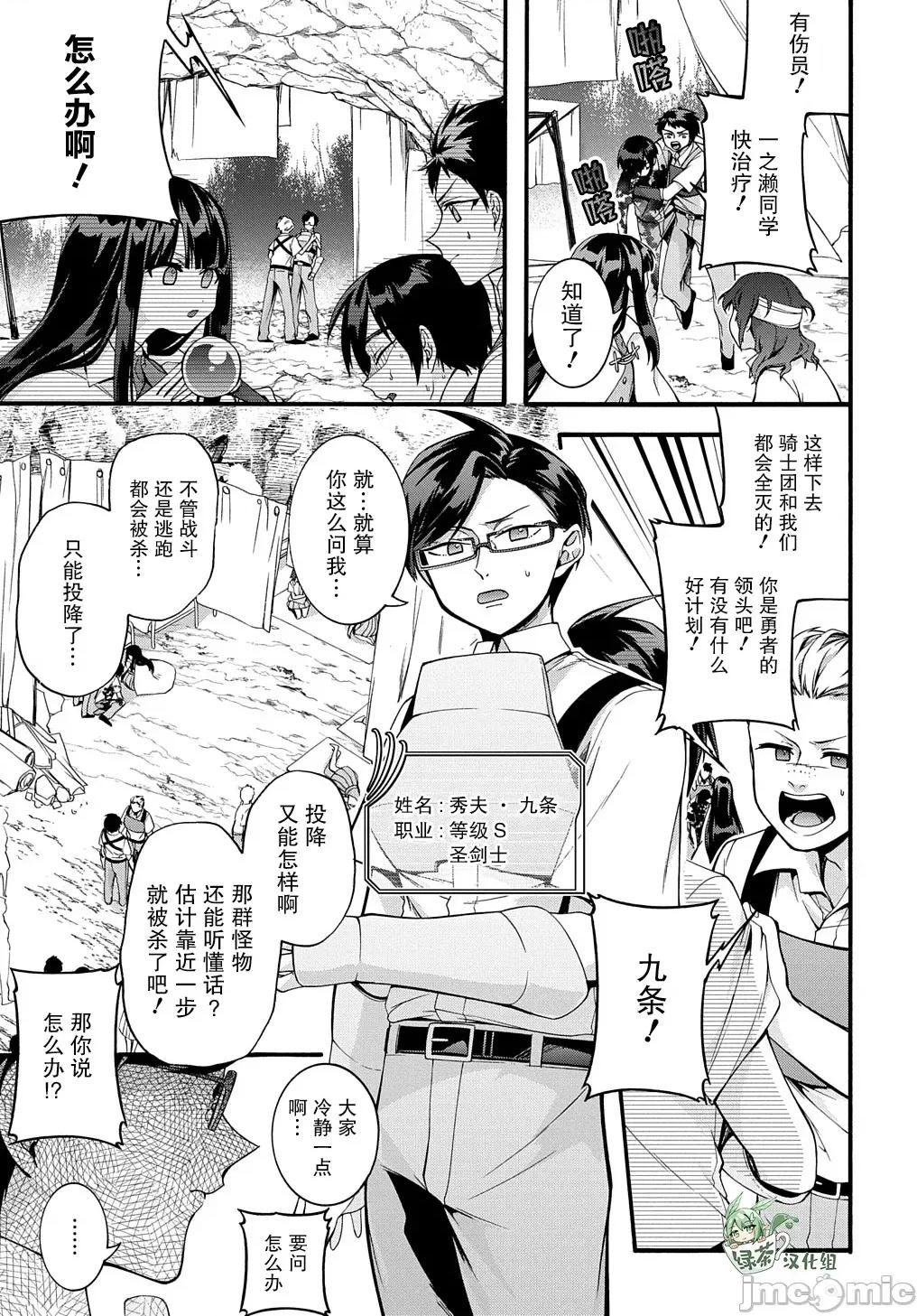 废物勇者 废物勇者 GARBAGE BRAVE 33 第3页