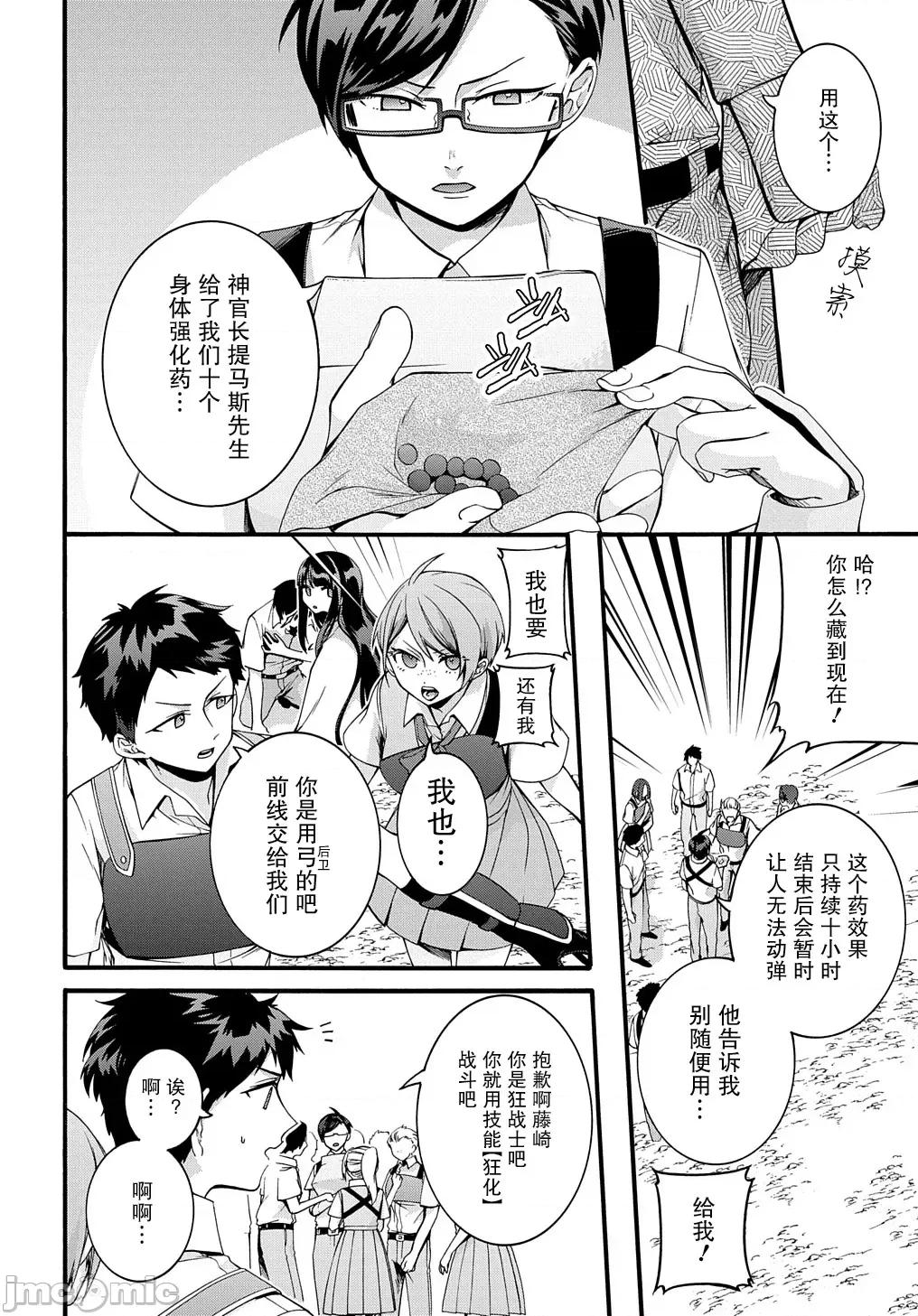 废物勇者 废物勇者 GARBAGE BRAVE 33 第4页
