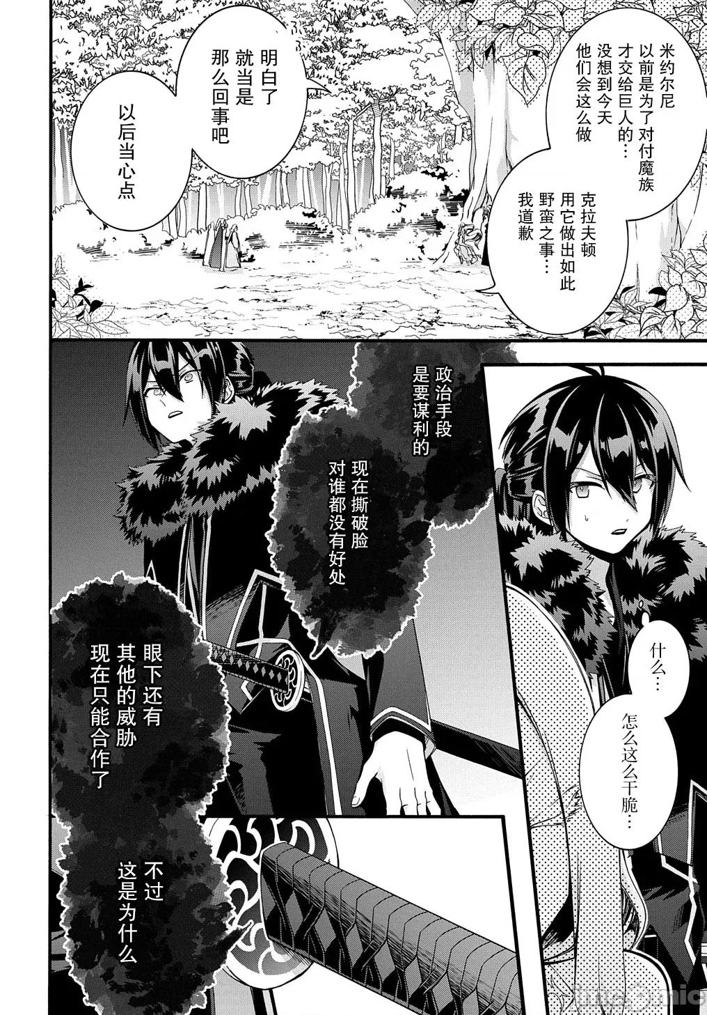 废物勇者 废物勇者 GARBAGE BRAVE 34 第8页