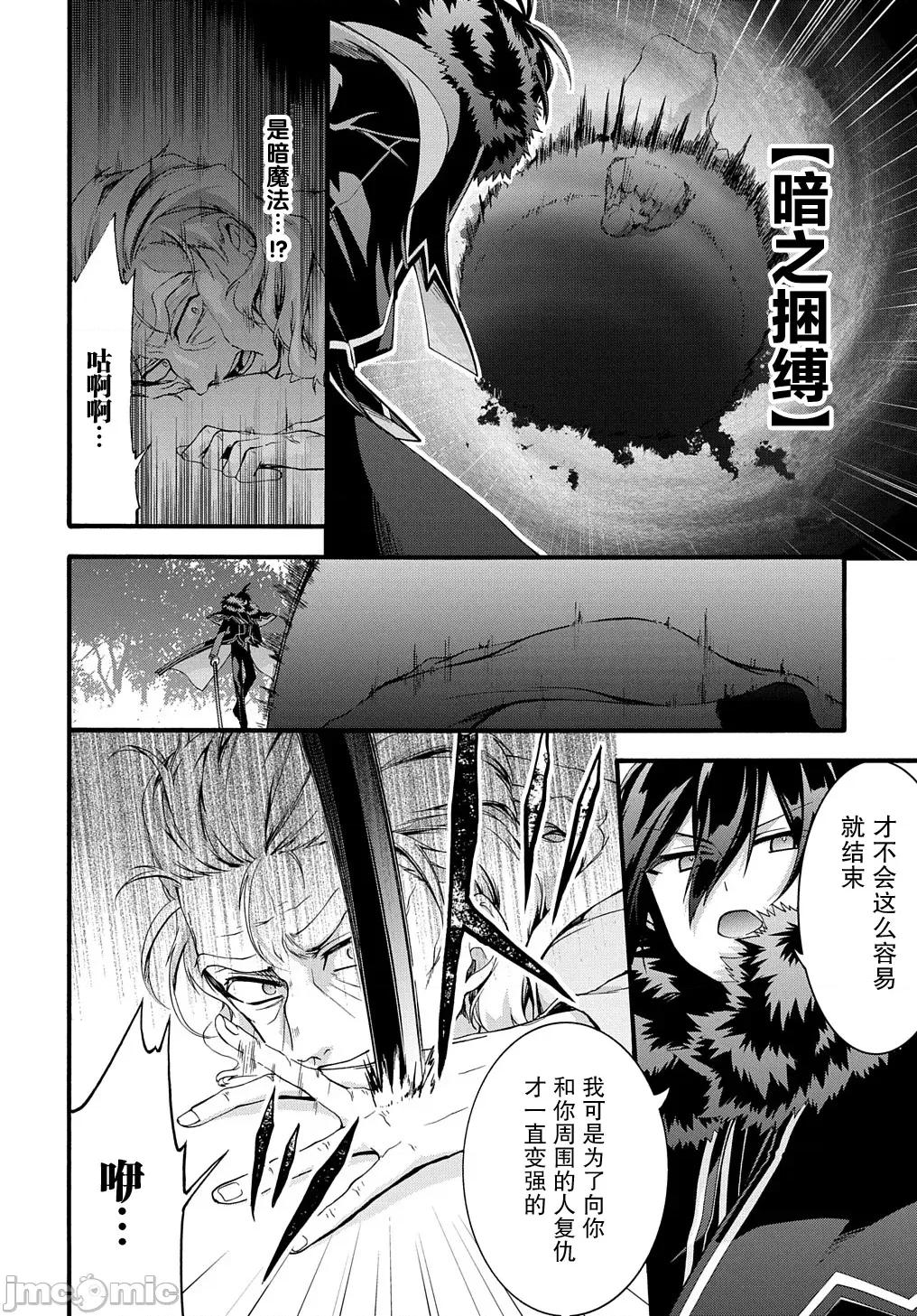 废物勇者 废物勇者 GARBAGE BRAVE 34 第15页