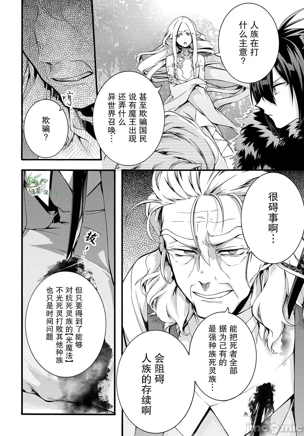 废物勇者 废物勇者 GARBAGE BRAVE 34 第19页