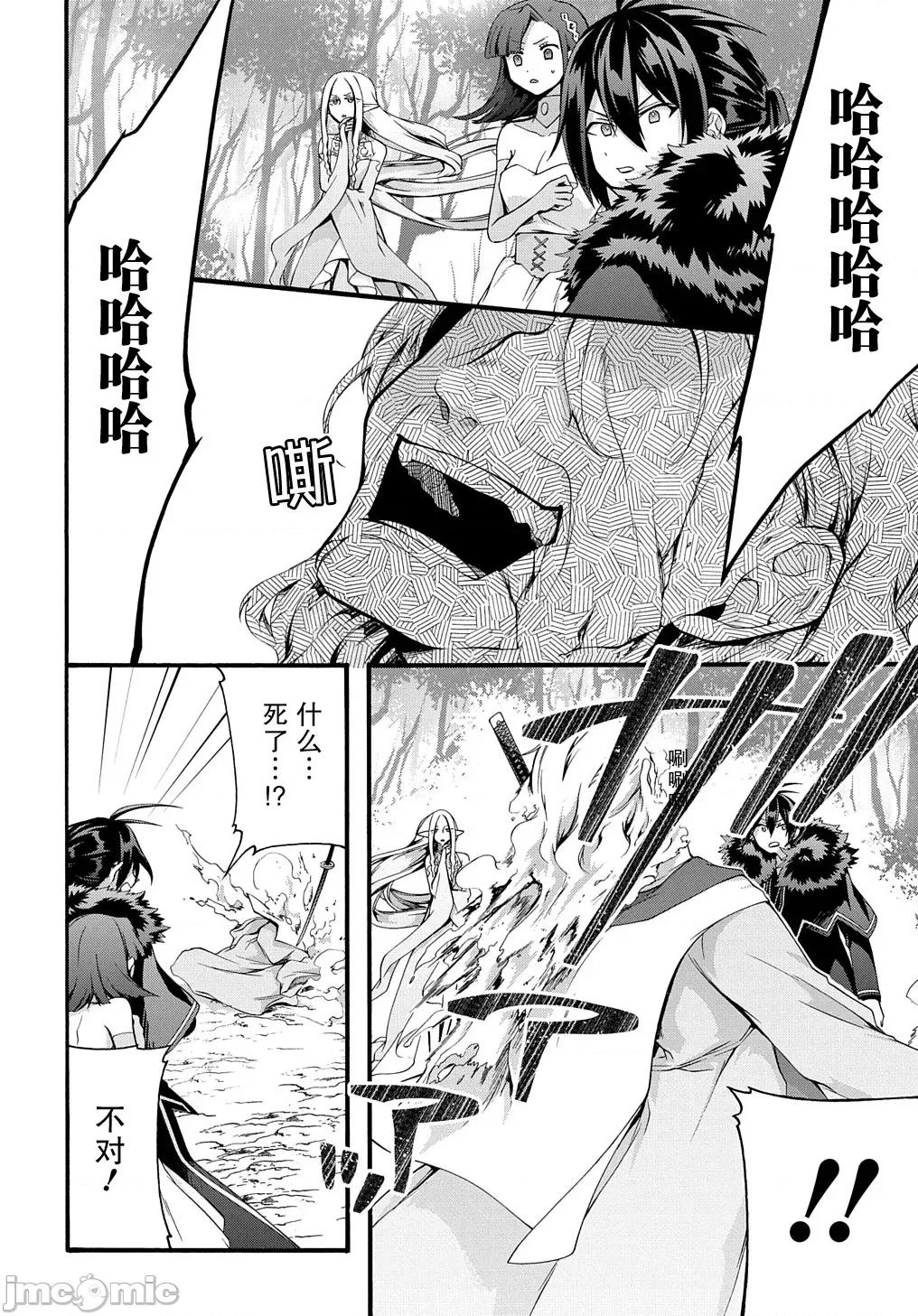 废物勇者 废物勇者 GARBAGE BRAVE 34 第21页