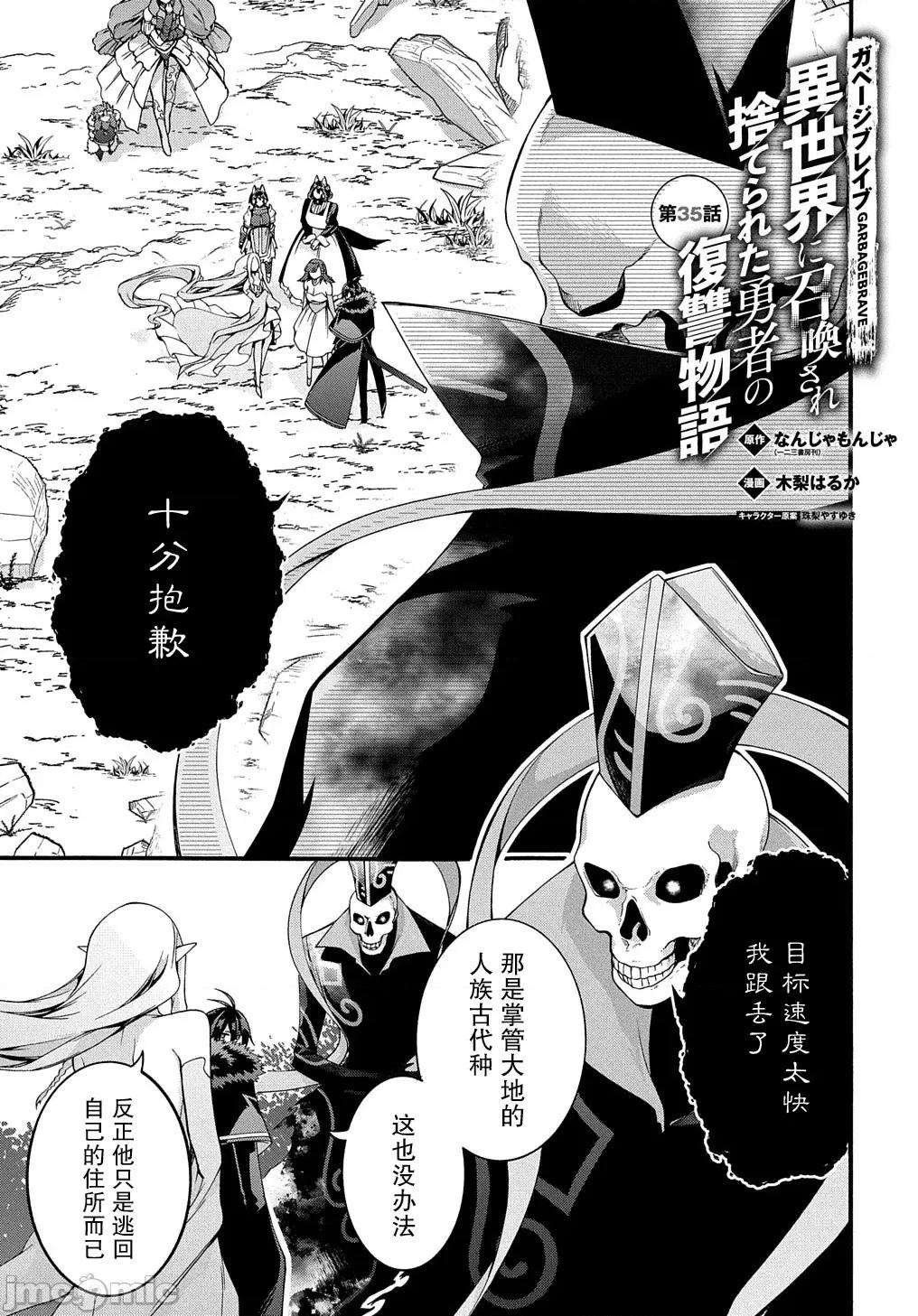 废物勇者 废物勇者 GARBAGE BRAVE 35 第1页