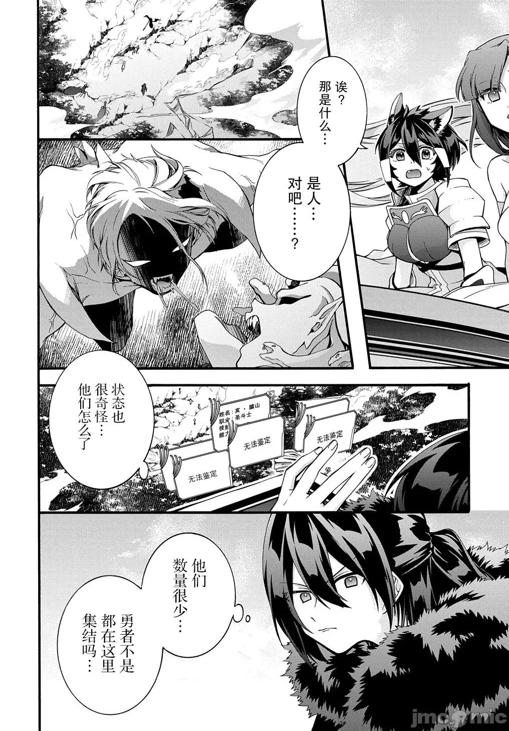 废物勇者 废物勇者 GARBAGE BRAVE 35 第6页