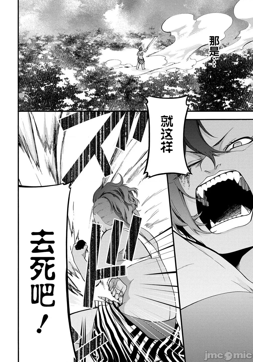 废物勇者 废物勇者 GARBAGE BRAVE 35 第8页