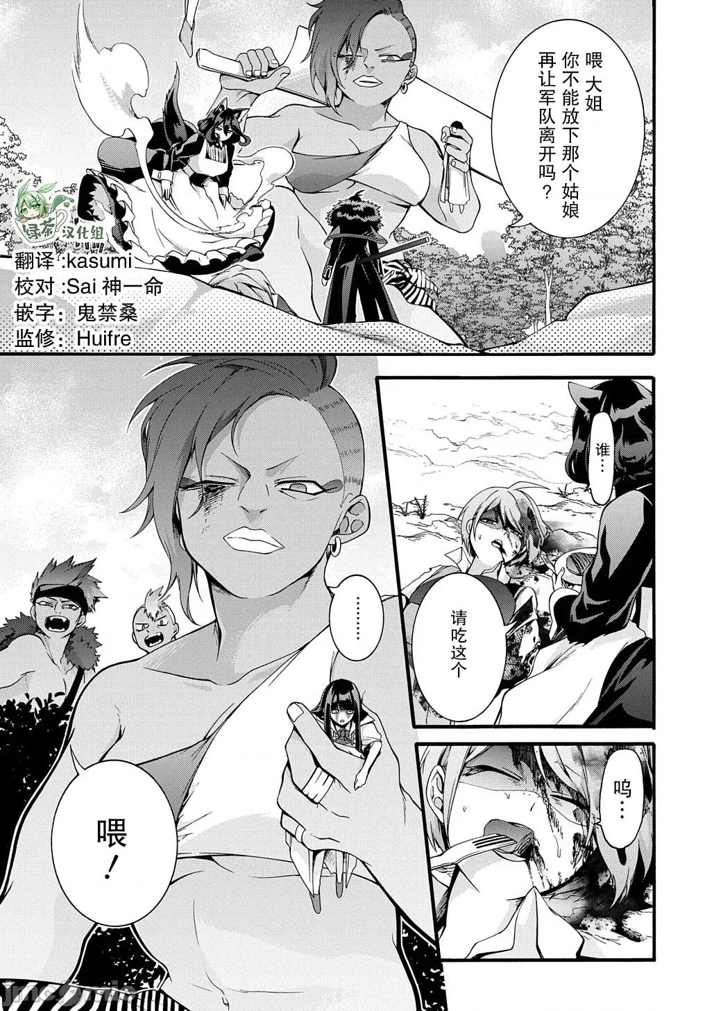 废物勇者 废物勇者 GARBAGE BRAVE 35 第11页