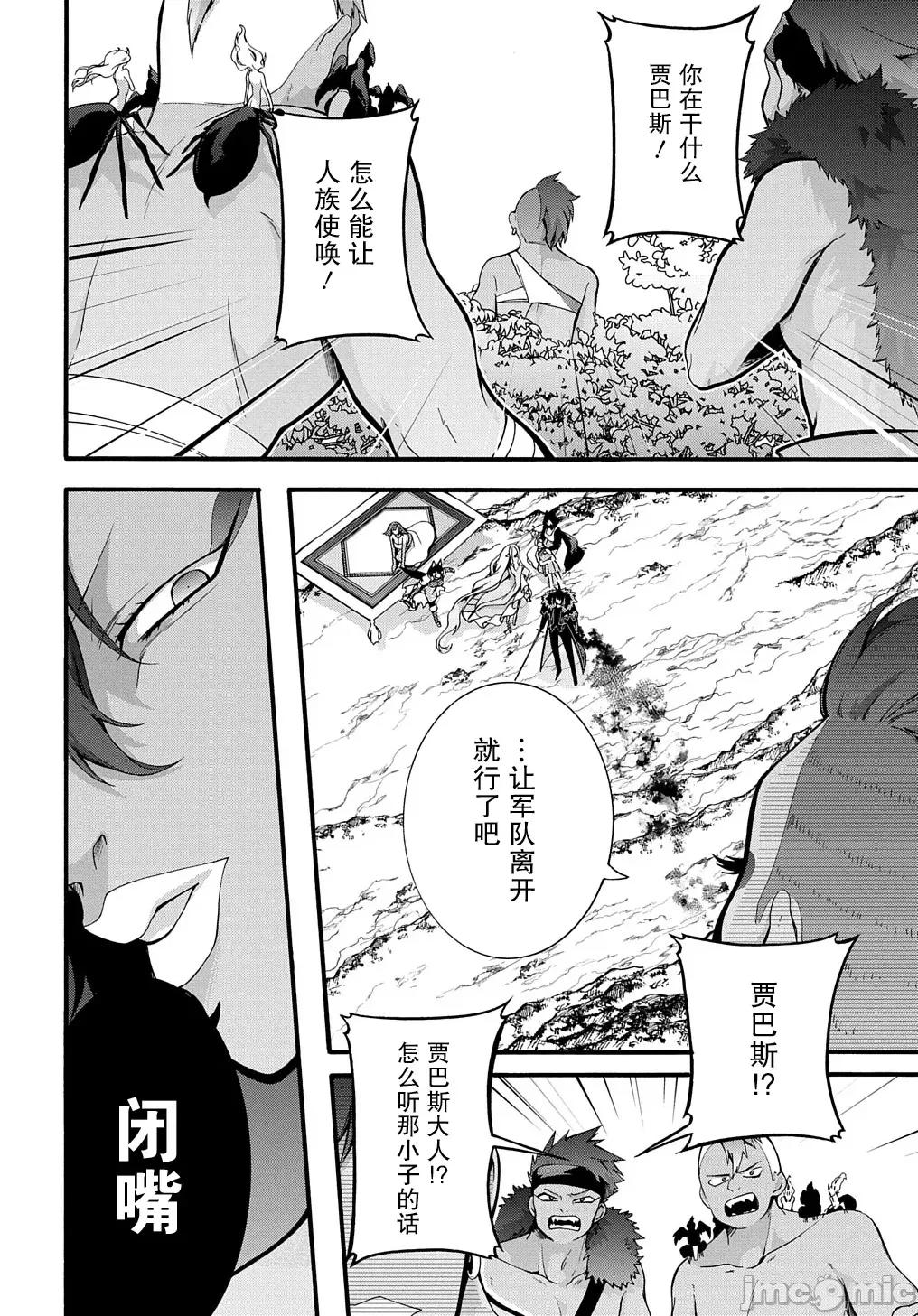 废物勇者 废物勇者 GARBAGE BRAVE 35 第12页