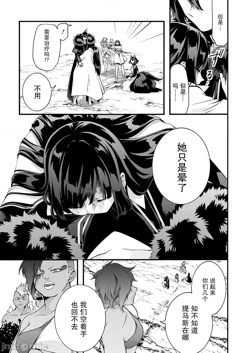 废物勇者 废物勇者 GARBAGE BRAVE 35 第17页