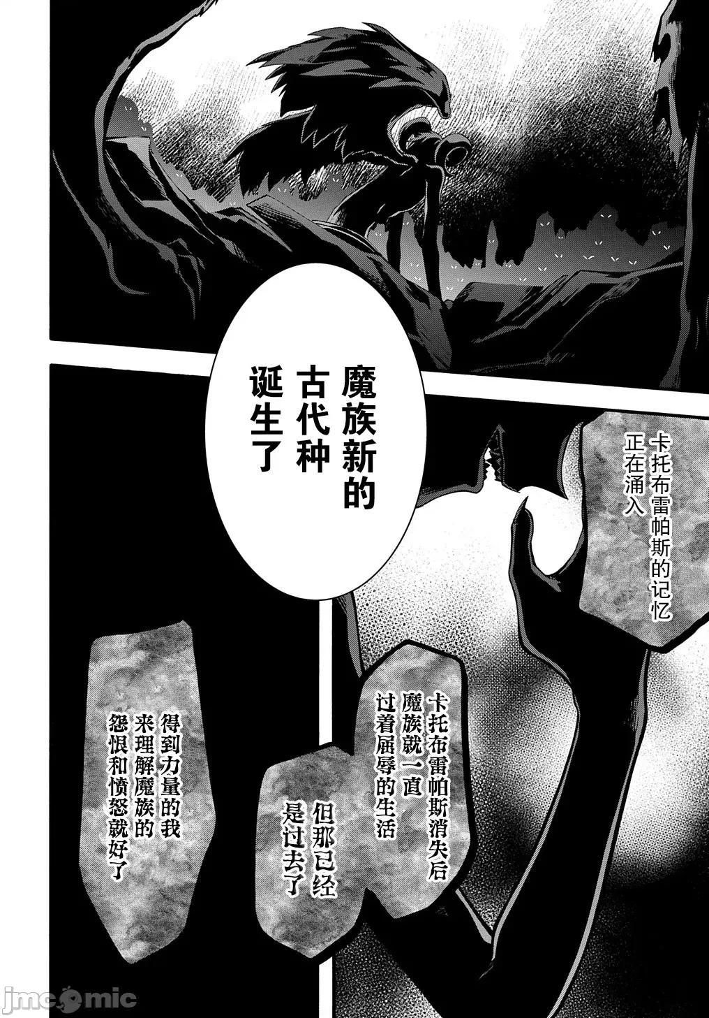废物勇者 废物勇者 GARBAGE BRAVE 35 第20页