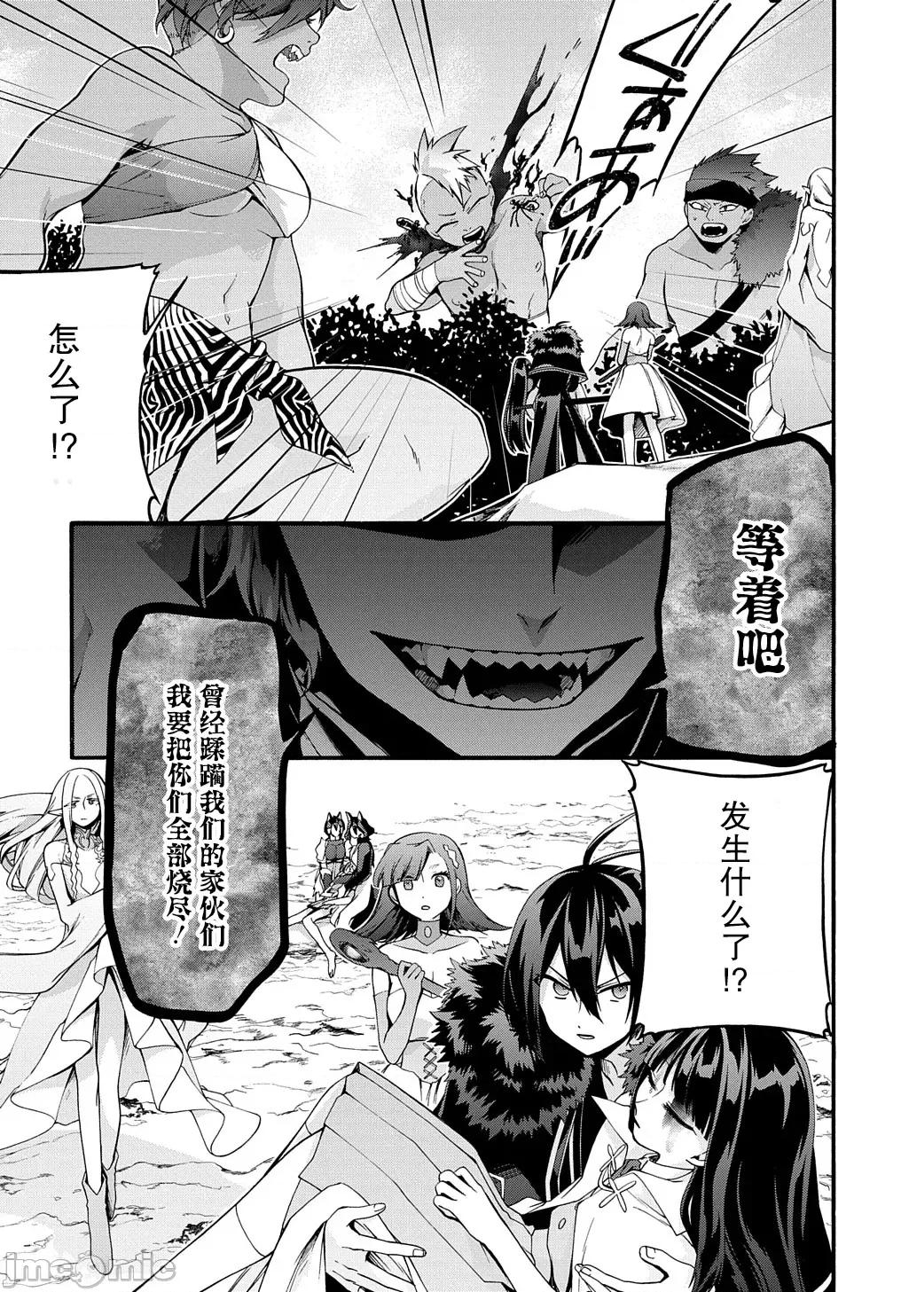 废物勇者 废物勇者 GARBAGE BRAVE 35 第23页