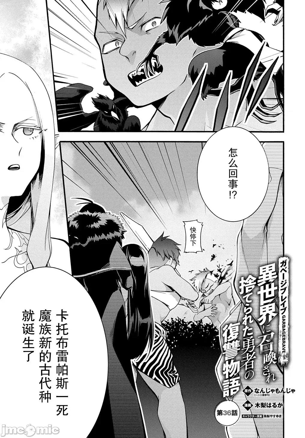 废物勇者 废物勇者 GARBAGE BRAVE 36 第1页