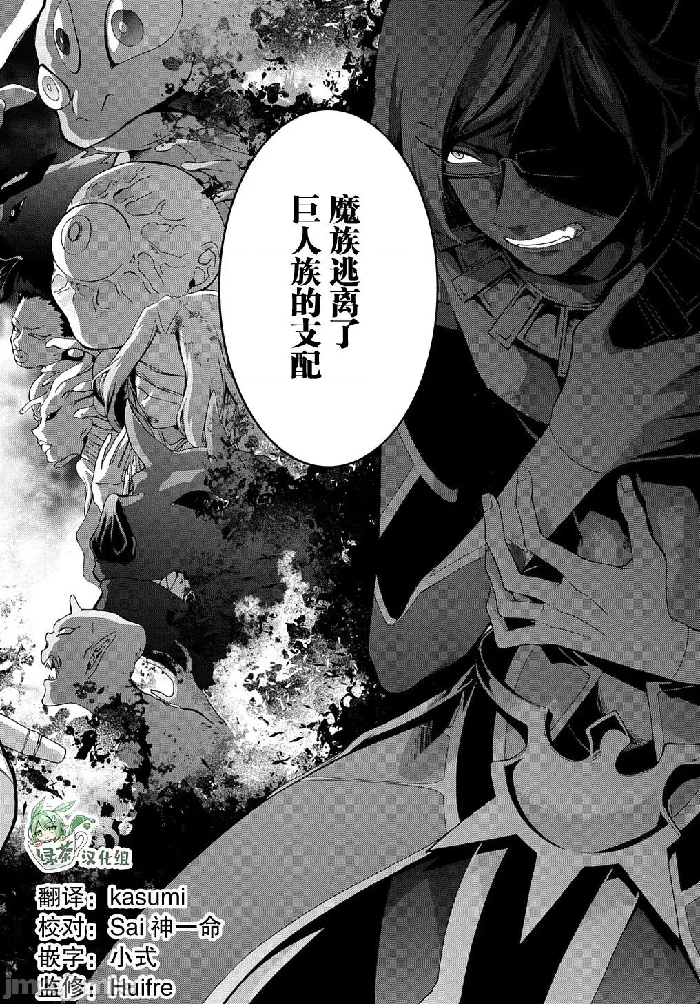 废物勇者 废物勇者 GARBAGE BRAVE 36 第2页