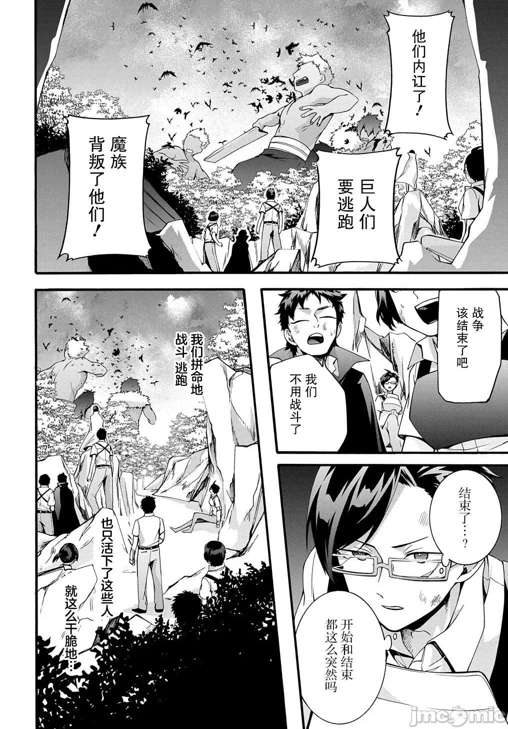 废物勇者 废物勇者 GARBAGE BRAVE 36 第4页