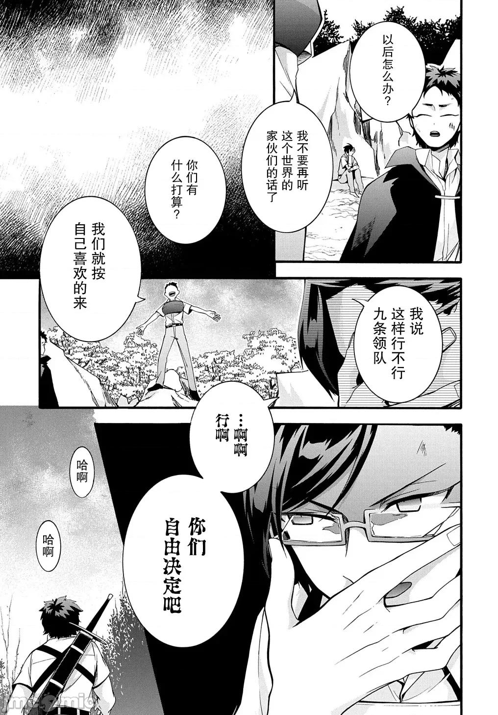 废物勇者 废物勇者 GARBAGE BRAVE 36 第5页