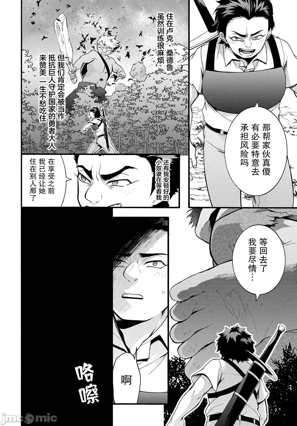 废物勇者 废物勇者 GARBAGE BRAVE 36 第6页