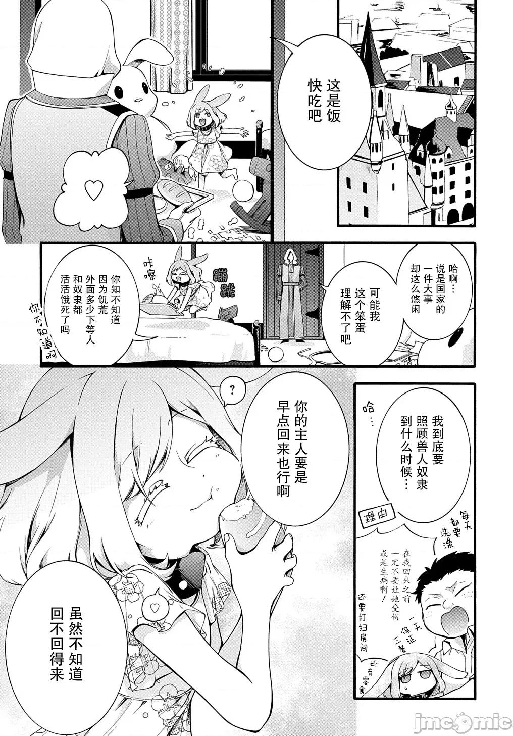 废物勇者 废物勇者 GARBAGE BRAVE 36 第7页