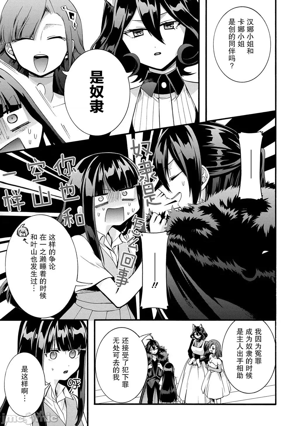 废物勇者 废物勇者 GARBAGE BRAVE 36 第11页