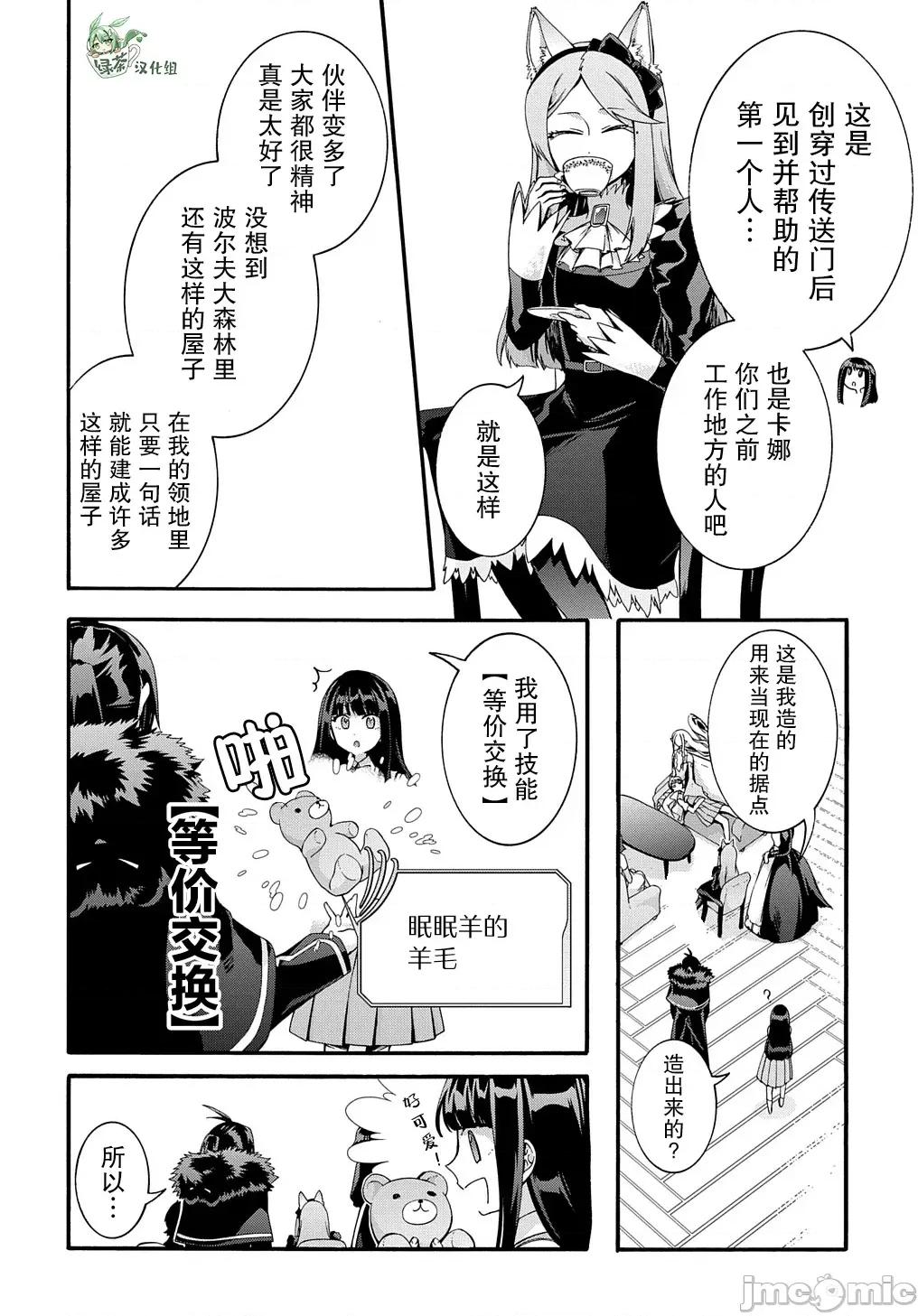 废物勇者 废物勇者 GARBAGE BRAVE 37 第2页