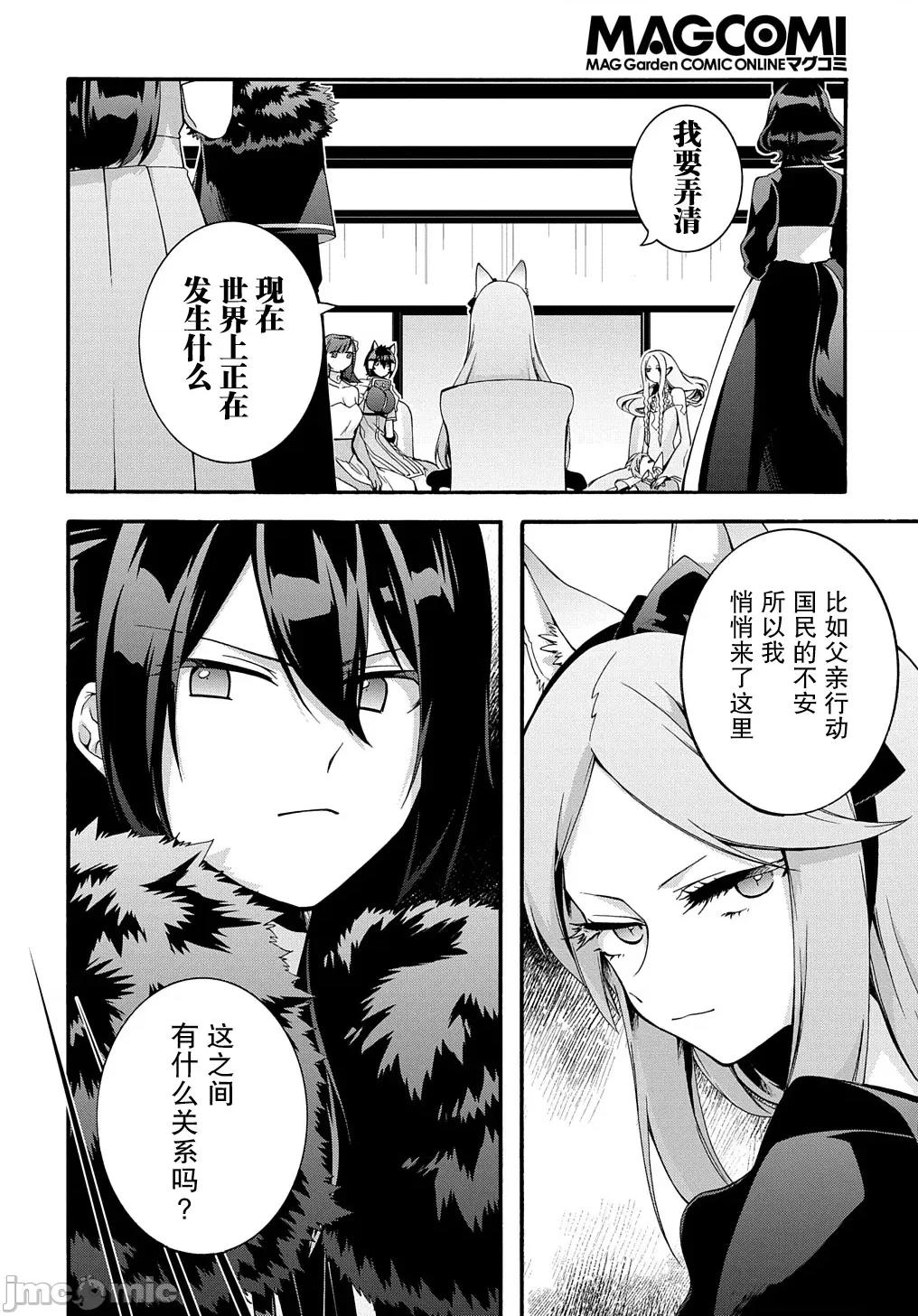 废物勇者 废物勇者 GARBAGE BRAVE 37 第4页