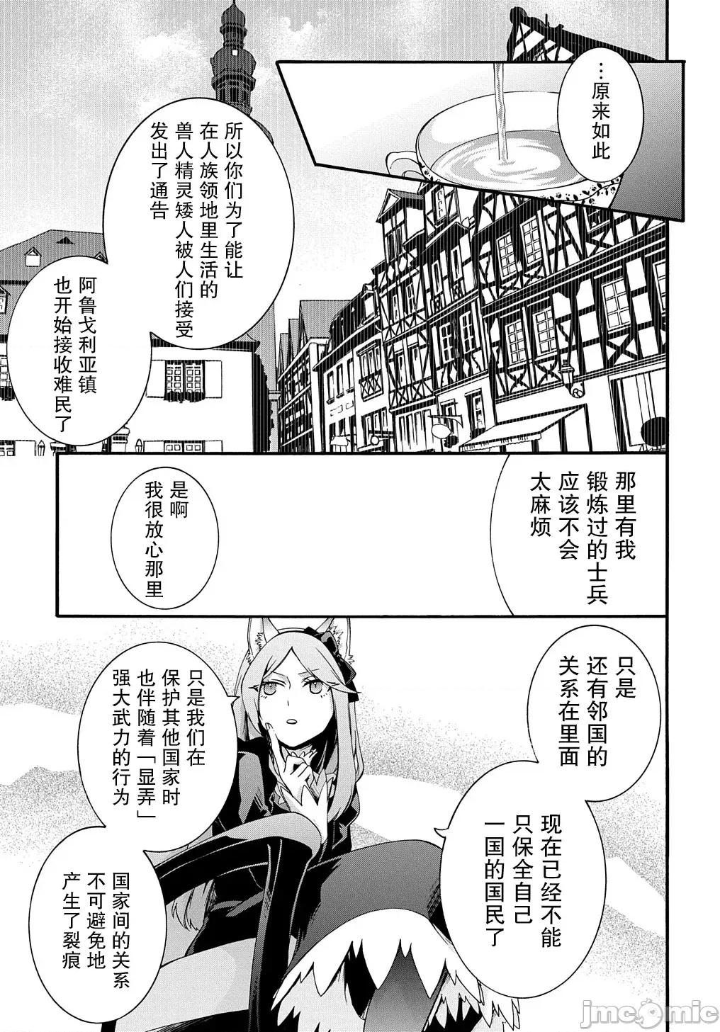 废物勇者 废物勇者 GARBAGE BRAVE 37 第5页
