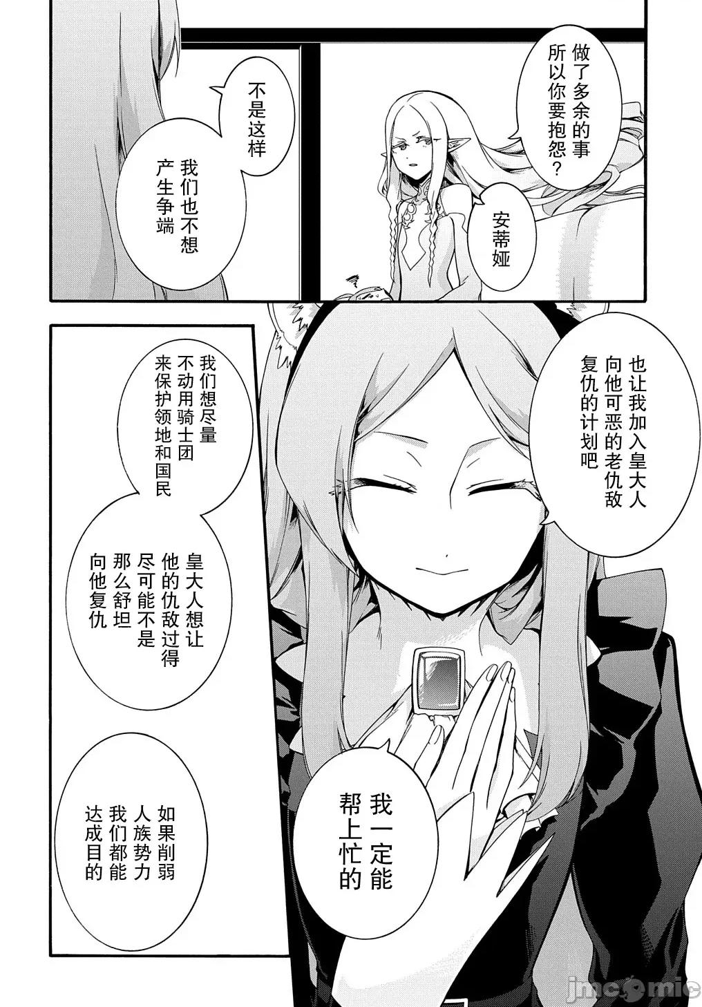 废物勇者 废物勇者 GARBAGE BRAVE 37 第6页