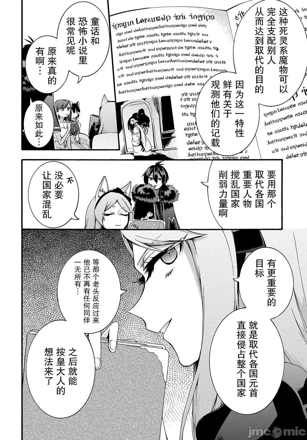 废物勇者 废物勇者 GARBAGE BRAVE 37 第8页