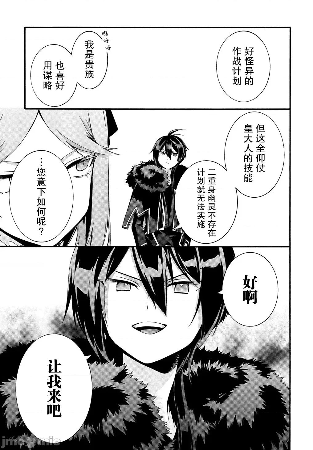 废物勇者 废物勇者 GARBAGE BRAVE 37 第9页