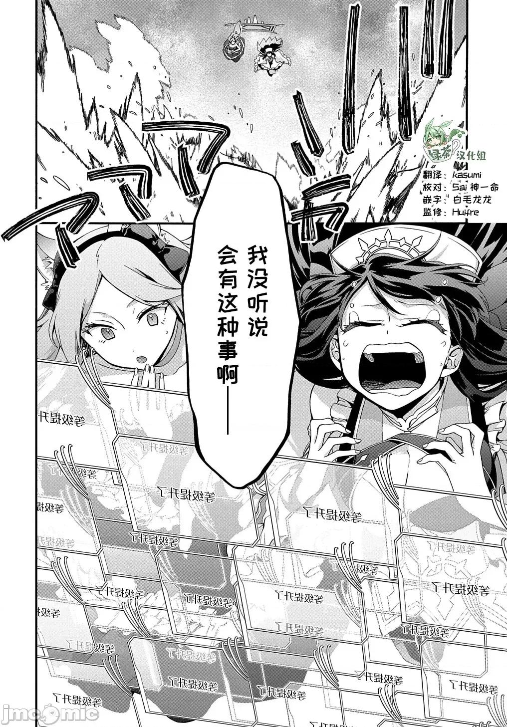 废物勇者 废物勇者 GARBAGE BRAVE 37 第18页