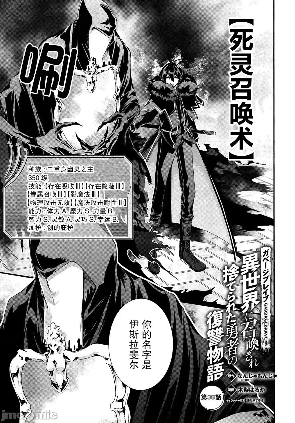 废物勇者 废物勇者 GARBAGE BRAVE 38 第1页
