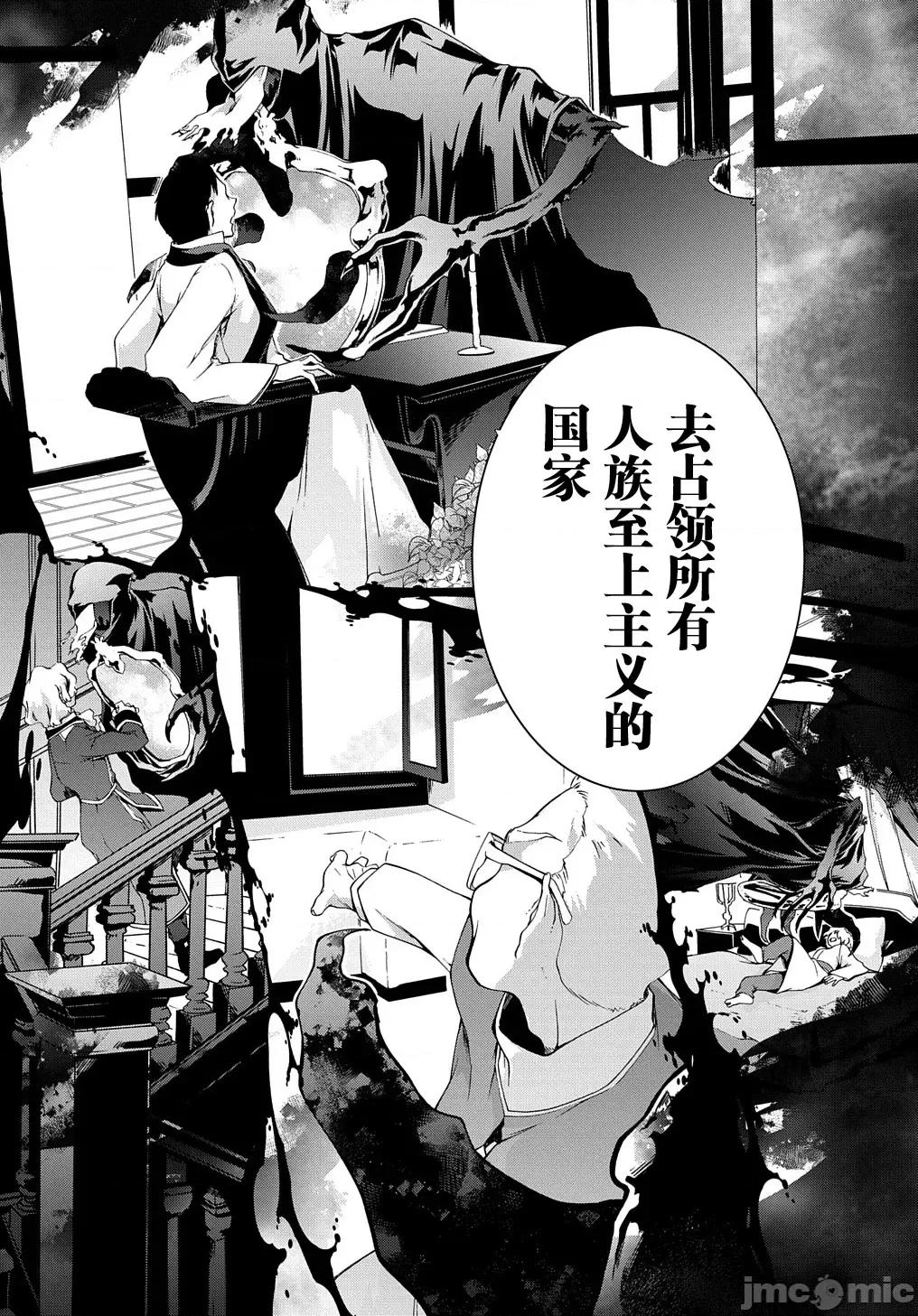 废物勇者 废物勇者 GARBAGE BRAVE 38 第2页
