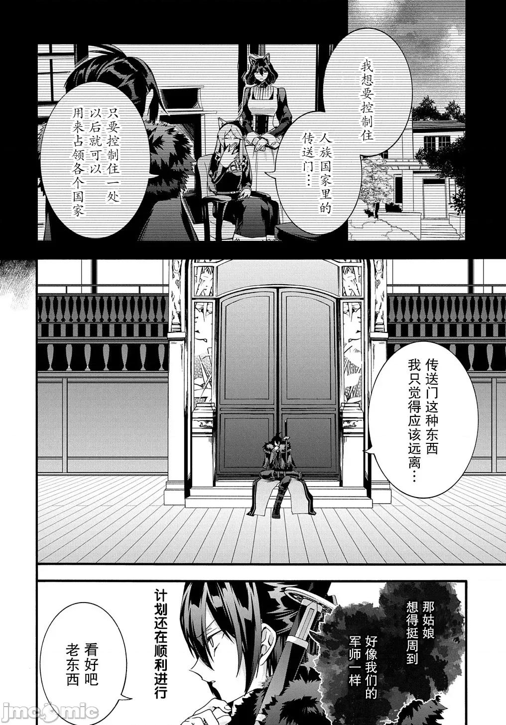 废物勇者 废物勇者 GARBAGE BRAVE 38 第4页
