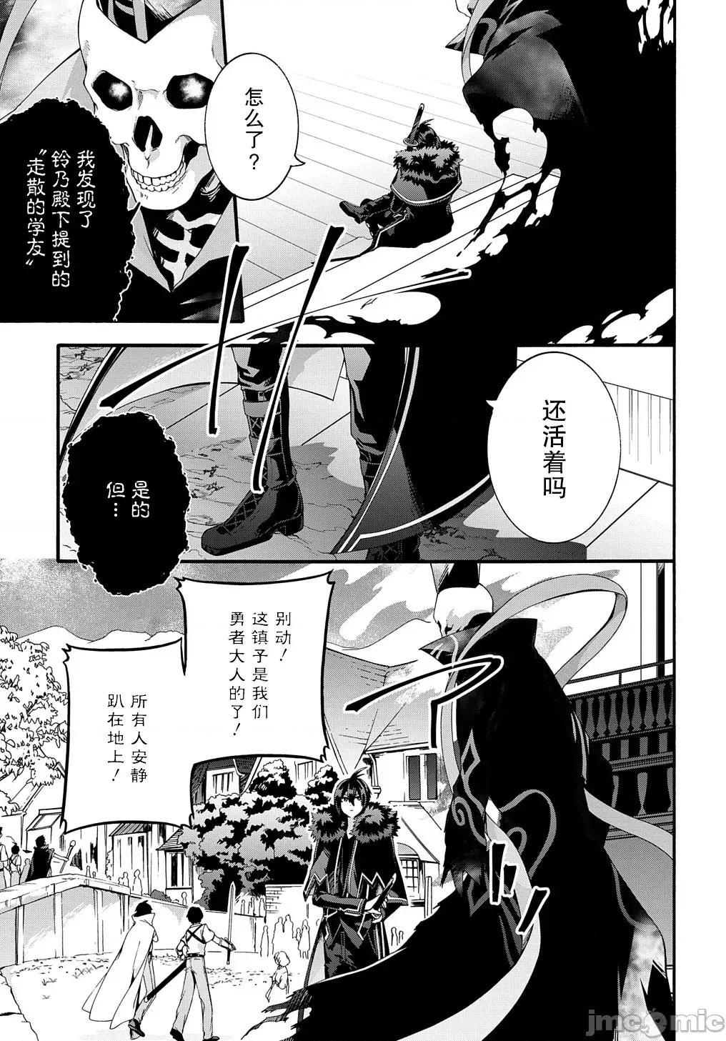 废物勇者 废物勇者 GARBAGE BRAVE 38 第5页