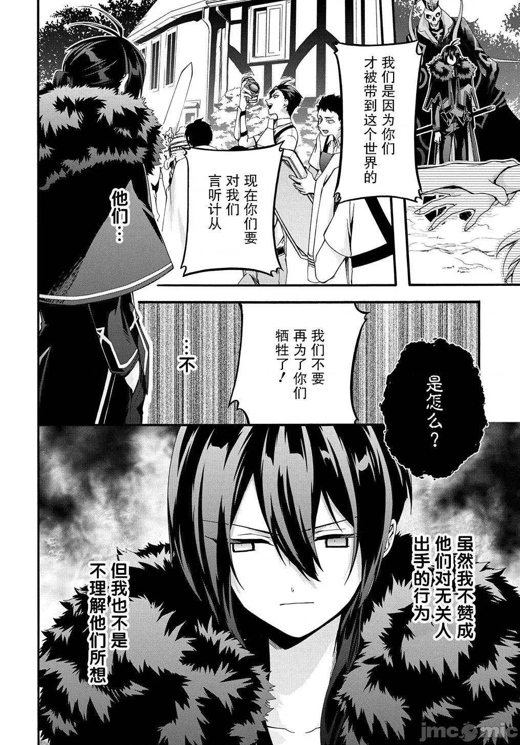 废物勇者 废物勇者 GARBAGE BRAVE 38 第6页