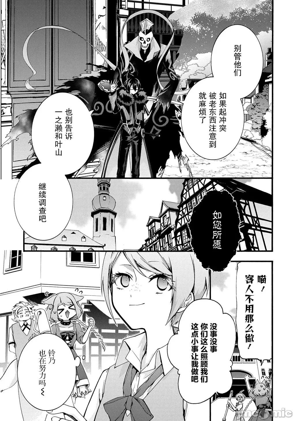 废物勇者 废物勇者 GARBAGE BRAVE 38 第7页
