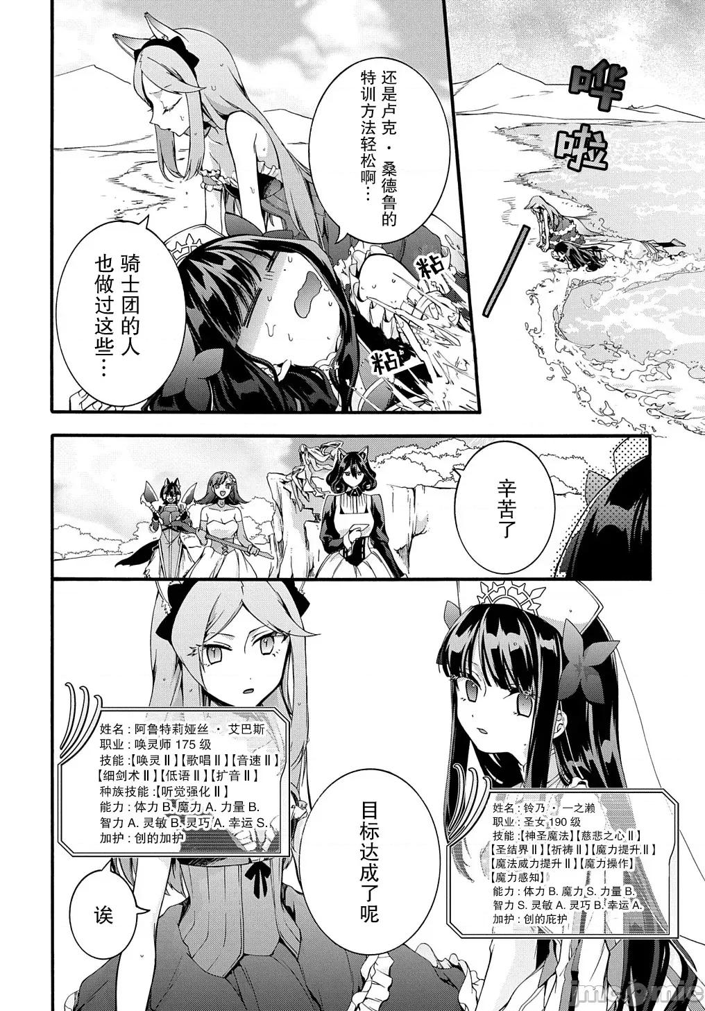 废物勇者 废物勇者 GARBAGE BRAVE 38 第8页