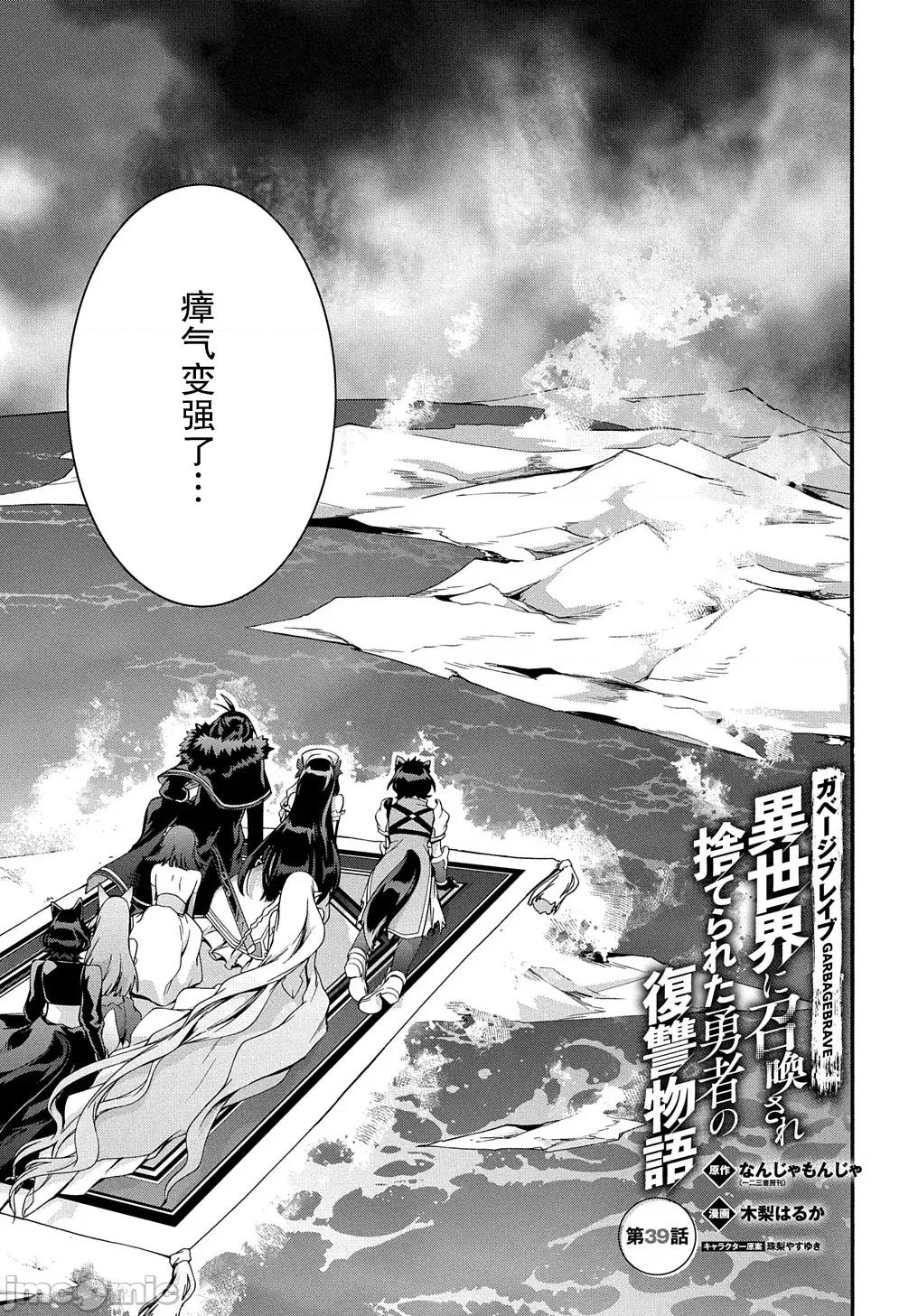 废物勇者 废物勇者 GARBAGE BRAVE 39 第1页