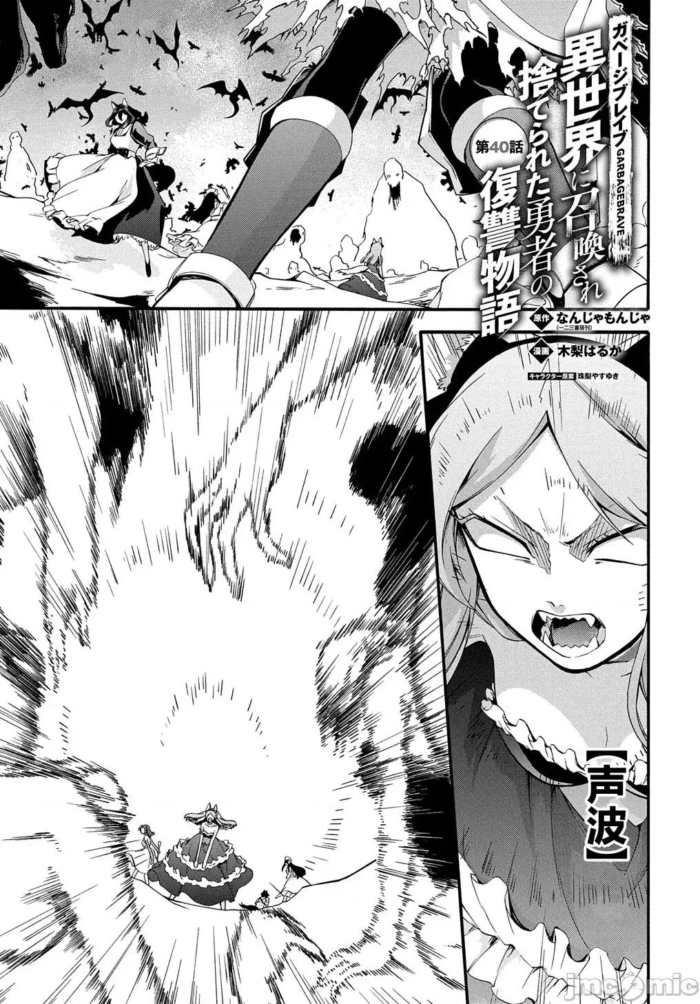 废物勇者 废物勇者 GARBAGE BRAVE 40 第1页