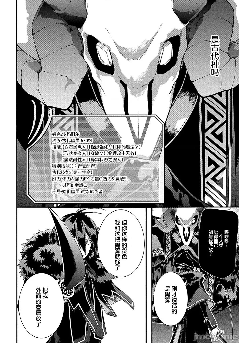 废物勇者 废物勇者 GARBAGE BRAVE 40 第4页