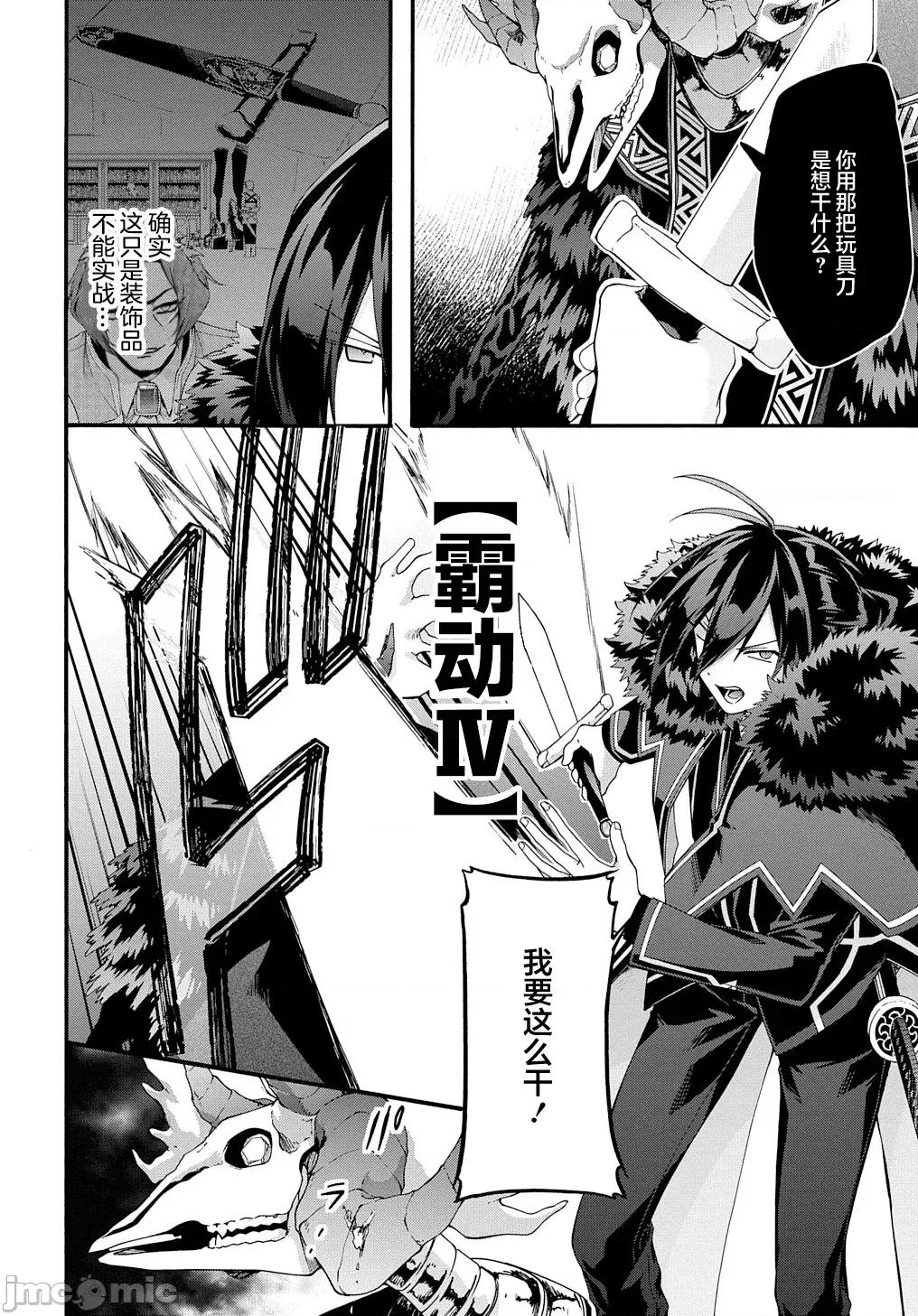废物勇者 废物勇者 GARBAGE BRAVE 40 第10页