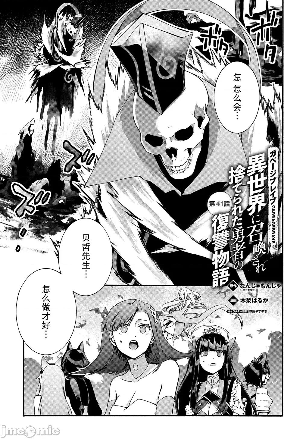 废物勇者 废物勇者 GARBAGE BRAVE 41 第1页