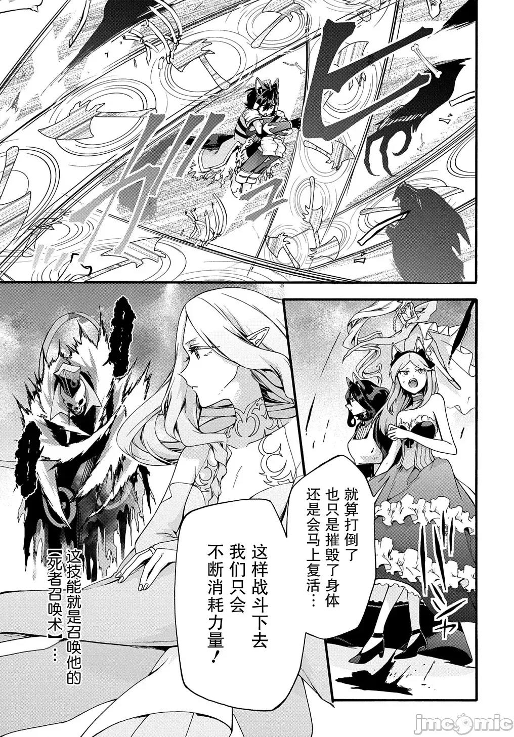 废物勇者 废物勇者 GARBAGE BRAVE 41 第3页